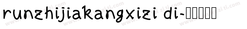 runzhijiakangxizi di字体转换